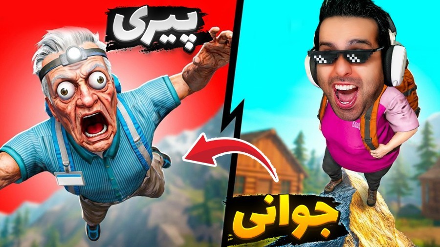 کوچکترین اشتباه یعنی مرگ  پیری کامیکس