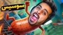 من یه سوسیسم 