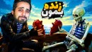 سعی کن نمیری  هر تصمیم یه اتفاق جدید