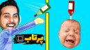 پرتاب موشکی بچه فامیل  دیوونه خونه کامیکس Happy Wheels