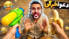 دعوا با ارازل با دست خالی  از گدا تا گلادیاتور