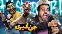 جن رو دیوونه کردیم  از ارواح عکاسی کردیم فازموفوبیا