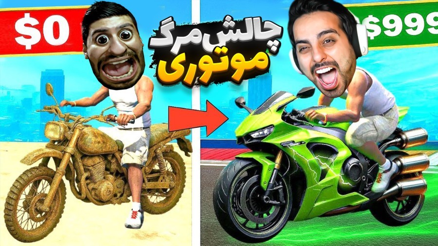 کل کل موتوری با سیدی لای لای  اشتباه بگازی باختی
