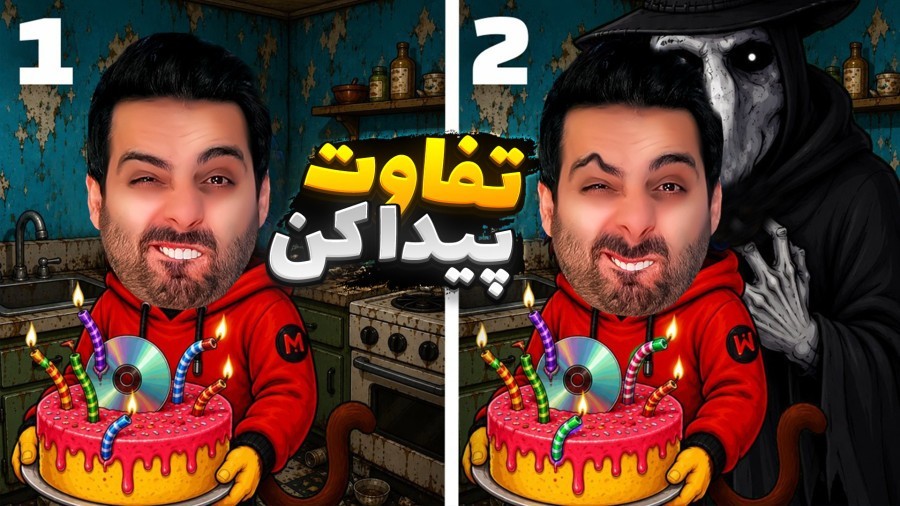 تفاوت رو پیدا کن تا نمیری  خاص ترین بازی دارک