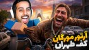 آرتور مورگان کف تهران  انیمال راش gtaGTA Vجی تی ای 5