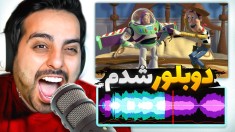 دوبلور داستان اسباب بازیها شدم  چالش جدید یوتوب