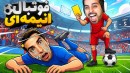 فوتبال انیمه ای خارجیارو ترکوندیم  ترکیب انیمه  فوتبال و کالاف دیوتی