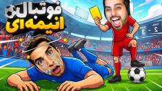 فوتبال انیمه ای خارجیارو ترکوندیم  ترکیب انیمه  فوتبال و کالاف دیوتی