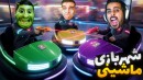 اسکویید گیم با بازیهای شهربازی  همدیگرو ترکوندیم