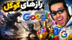 رازهای مخفی گوگل  ماینکرفت داخل گوگل Google Easter Eggs