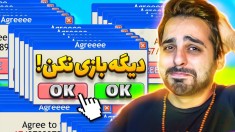 این بازی دیوونم کرد  سازنده این گیم یه روانیه