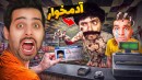 افق کوروش شعبه امین آباد  سوپرمارکت با امیر رادون