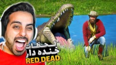 REDDEAD اما خنده دارترین لحظاتش !! بدشانسو تمساح خورد
