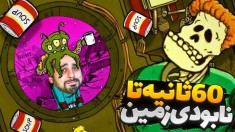 60 ثانیه تا نابودی زمین  آدم فضاییا رو کشف کردیم