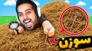 سوزن تو انبار کاه  آدم فضاییا دزدیدن مارو