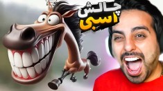 سمی ترین بازی اسبی دنیا  چرا این بازی ترند شده 