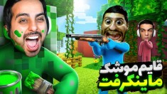 قایم موشک نقاشی ماینکرفت  ترندترین مپ هارو رفتیم