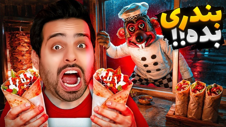 ساندویچی کثیف زدم وسط دیوونه خونه  اینا کی بودن 