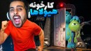 کارخونه هیولاها تو واقعیت  هر در یه اتاق جدید