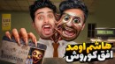 افق کوروش شعبه امین آباد  هاشمگلی رو آوردم کف مغازه