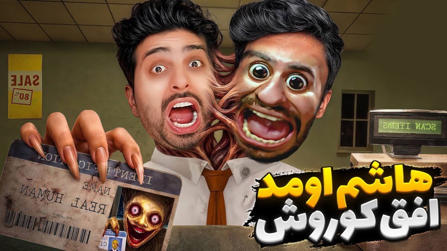افق کوروش شعبه امین آباد  هاشمگلی رو آوردم کف مغازه
