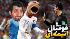 فوتبال انیمه ای اما انتقام خارجیا  ترکیب انیمه  فوتبال و کالاف دیوتی