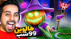 99 شب در جنگل دو نفره  ایونت هالوین شروع شده
