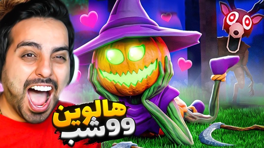 99 شب در جنگل دو نفره  ایونت هالوین شروع شده