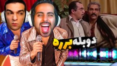 دوبله سمی دونفره چالشی  شب های برره و پاندای کونگ فوکار
