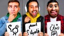 اسم فامیل چالشی  علی کامیکس  هاشمگلی و رادون 2