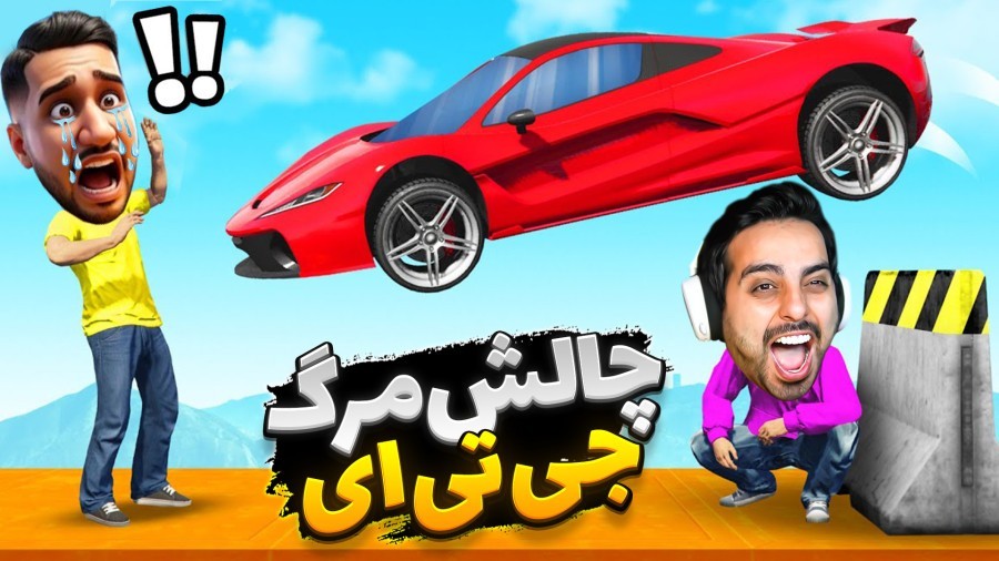 جی تی ای چالش پارکور مرگ gtaجی تی ای ویGTA Vجی تی ای 5