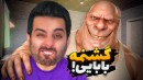 پدرشو خوردن یام یامی 