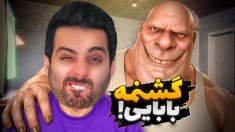 پدرشو خوردن یام یامی 
