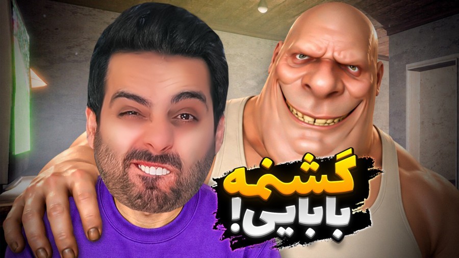 پدرشو خوردن یام یامی 