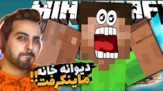 ماینکرفت اما سمی ترین ویدیویی که ازش دیدید !! تمام قوانین بازی نابود شدن