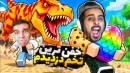 خفن ترین تخم گودزیلا رو دزدیدیم   دزدی تخم دو نفره روبلاکس roblox