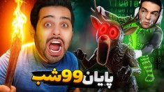 بلاخره نجات پیدا کردم  99 شب در جنگل دو نفره