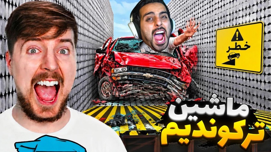 مستر بیست شدم  یوتوبری با تصادف ماشینا