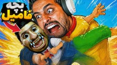 بچه فامیل رفت مدرسه دیگه  دیوونه خونه کامیکس Happy Wheels