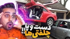 سوتی های بمب خنده !! بدترین روزهای کاری که تجربه شده