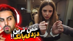 خفن ترین دزدی که تو عمرم دیدم !! آخرش تمام محاسباتم اشتباه بود