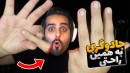 شعبده بازی خفن به راحت ترین روش ممکن !! همرو شگفت زده کنید