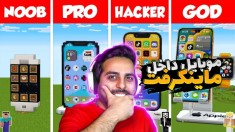 ماینکرفت اما گوشی موبایل داشتیم !! چقدر جزئیات داشت !!