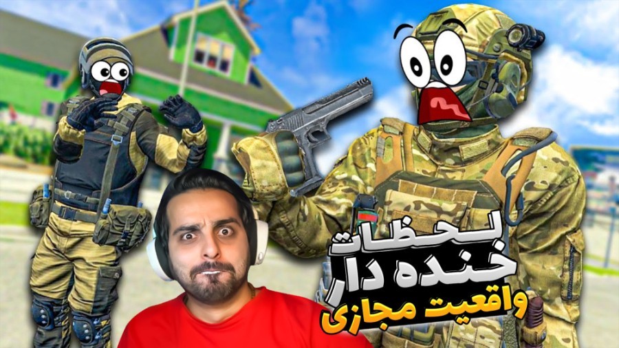 خنده دارترین لحظات واقعیت مجازی !! چرا همه چی قاطی پاتی بود ؟!