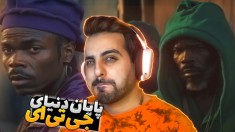 جی تی ای اما همه چیز واقعی بود !! پایان دنیای جی تی ای