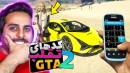 جی تی ای اما با این کدها بترکون (پارت2) !! کدتقلبGTA برای کامپیوتر وکنسول ها