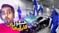 خنگول کارگرها !! همه چیو نابود کردن لعنتی ها با کارکردنشون