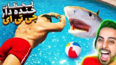 جی تی ای اما خنده دارترین و عجیب ترین لحظات !! چه بلاهایی که سر پلیرا نیمد