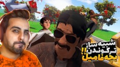 شبیه ساز ترکوندن بچه فامیل ( پارت 4 ) !! دقت خیلی باید می رفت بالا