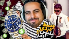 شبیه ساز زندگی یک دزد (پارت 6) - امنیت خونه عجیب غریب بالا بود